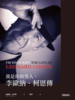 cover image of 我是你的男人